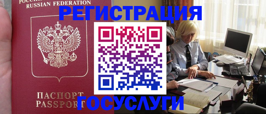прописка регистрация в Большом Камне