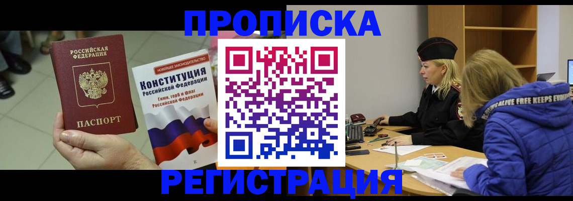 прописка поиск в Большом Камне