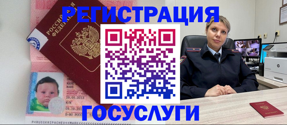 миграционный учет в Большом Камне