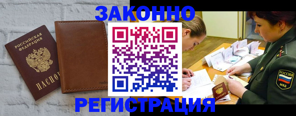 прописка штамп в Большом Камне