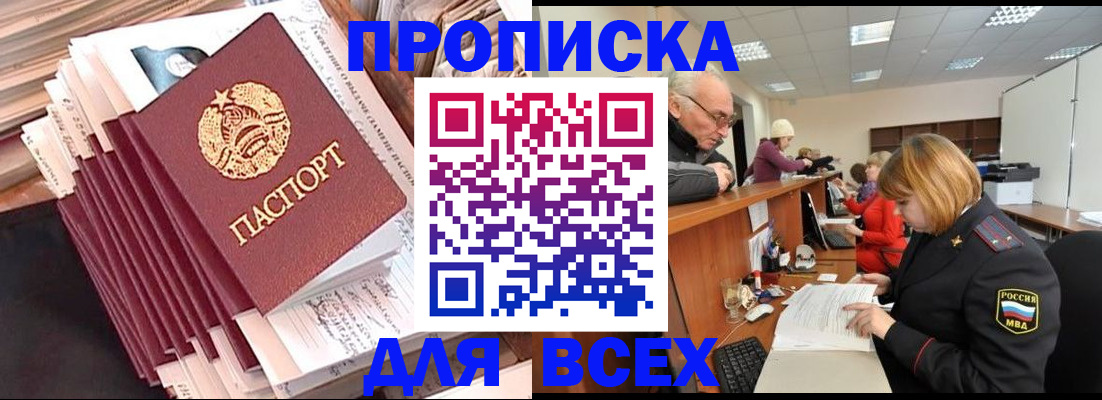временная регистрация для всех в Большом Камне