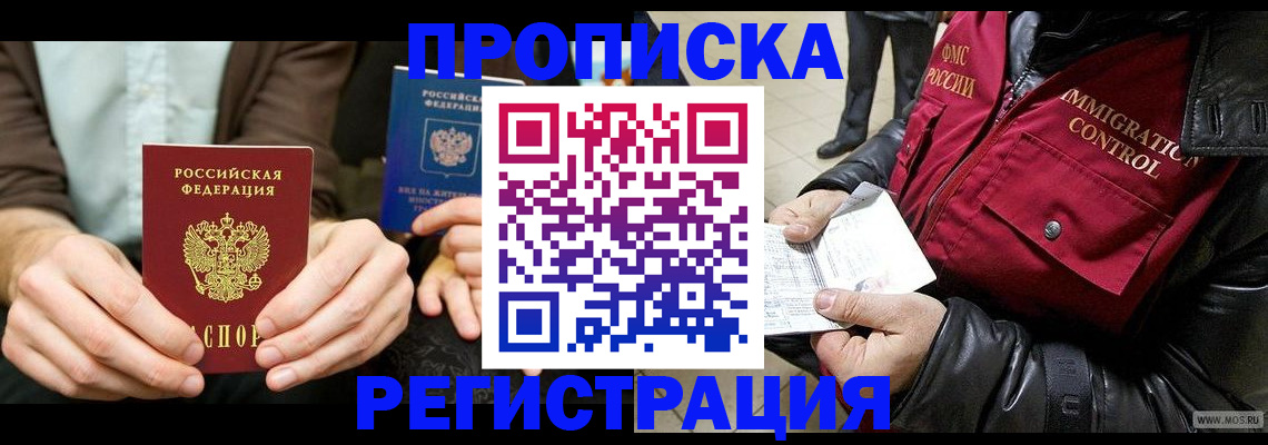 регистрация в Большом Камне